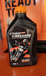 KTMR2R 250 390单缸摩托原厂专用4T高级全合成机油壳牌10W 50 1L