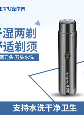 锋尔普车载电动小钢炮剃须刀迷你男士便携旅行充电刮胡刀抖音同款
