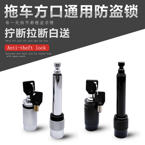 汽车拖车锁方口插销锁拖车钩流氓钩拖车臂钩子通用锁销防盗销子锁