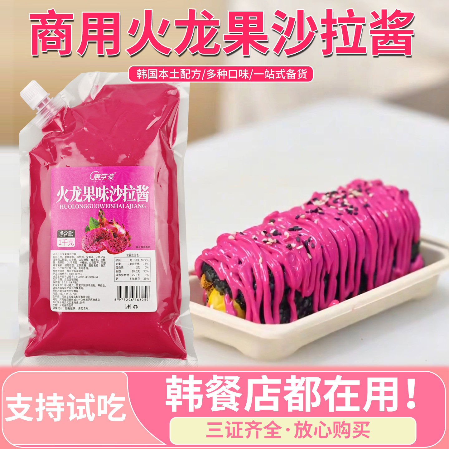 火龙果莓粉酱韩式炸鸡酱商用连锁店专用1kg果酱汉堡薯条小吃蘸酱,粮油调味/速食/干货/烘焙,酱类调料,淘宝优惠券,粉丝福利购,淘宝优惠卷