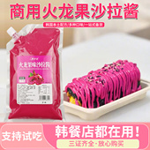 火龙果莓粉酱韩式 炸鸡酱商用连锁店专用1kg果酱汉堡薯条小吃蘸酱