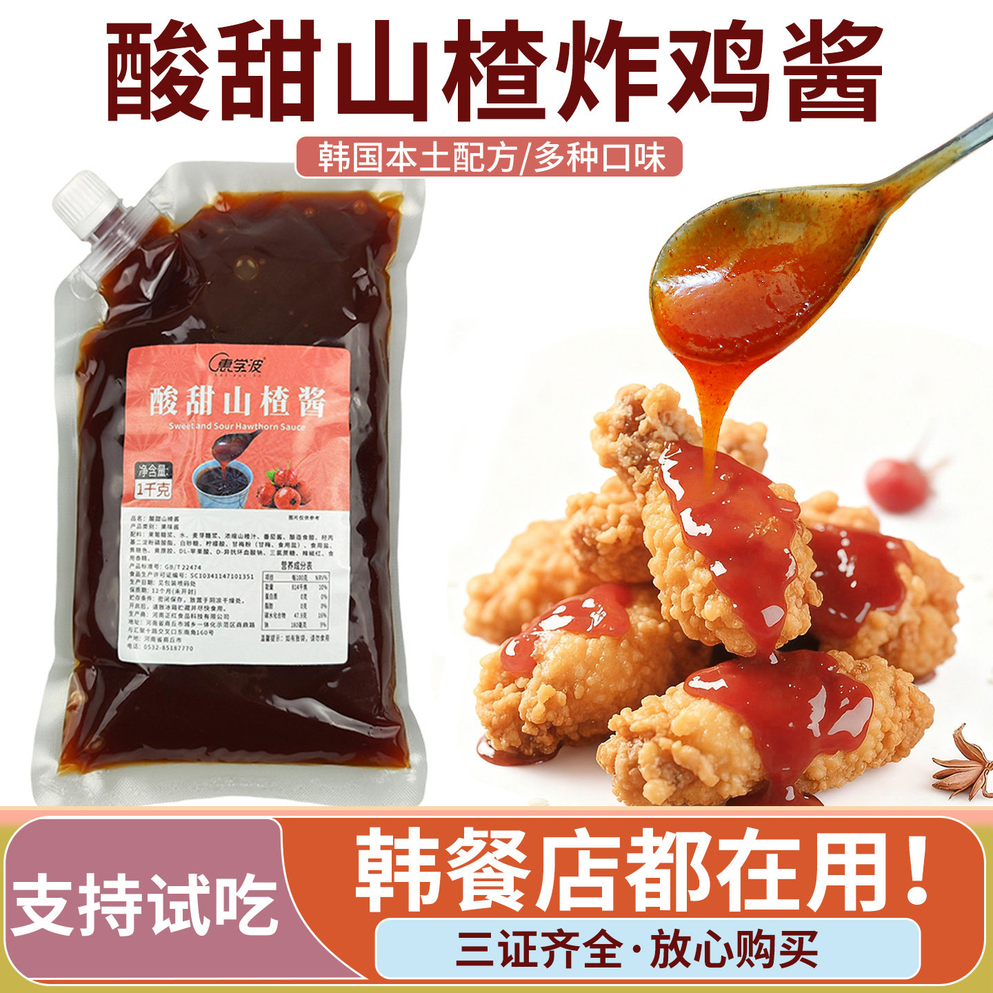 酸甜山楂酱韩式炸鸡酱商用甜辣酱炸鸡汉堡薯条酸甜味调味蘸酱料,粮油调味/速食/干货/烘焙,酱类调料,淘宝优惠券,粉丝福利购,淘宝优惠卷