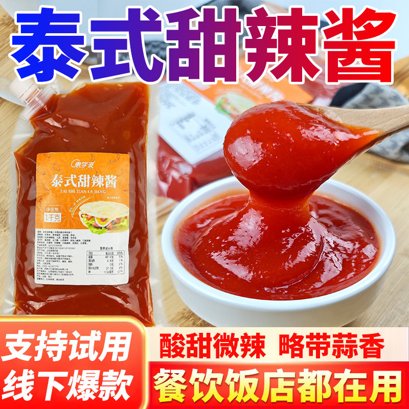 泰式甜辣烤肉拌饭酱商用脆皮鸡饭炸鸡酱蜜汁鸡排叉烧酱料餐饮批发