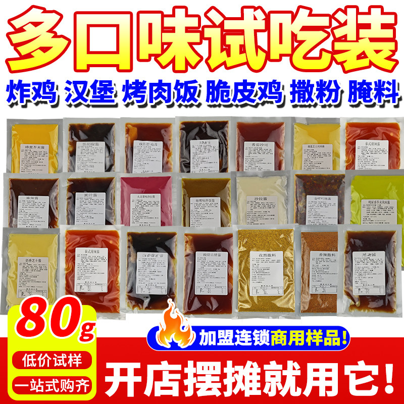 韩式甜辣酱炸鸡酱蜜汁烤肉拌饭酱商用脆皮鸡蜂蜜芥末试用样品批发