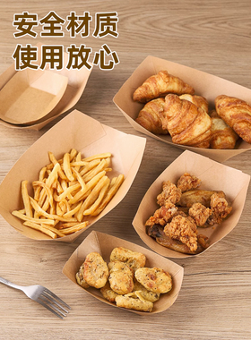 一次性免折叠纸船盒薯条炸鸡鸡米花鸡排托盘烧烤烤翅加厚打包盘子