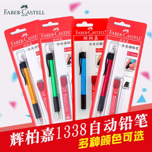 辉柏嘉1338学生全自动铅笔0.5mm书写活动铅笔套装美术生素描绘图