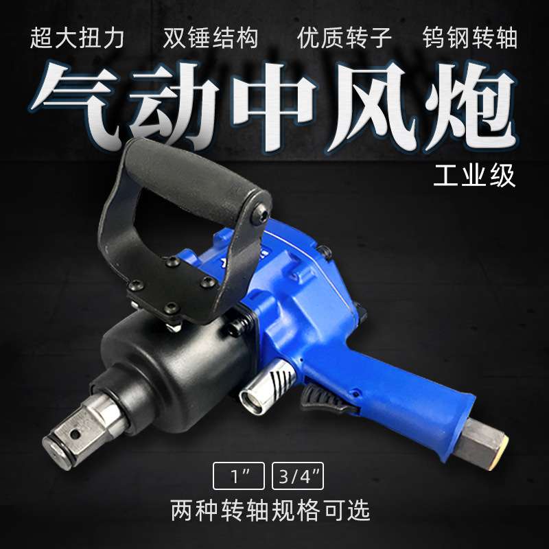 4518工业级大扭力风炮车载重型气动扳手中风炮3/4修车轮胎工具
