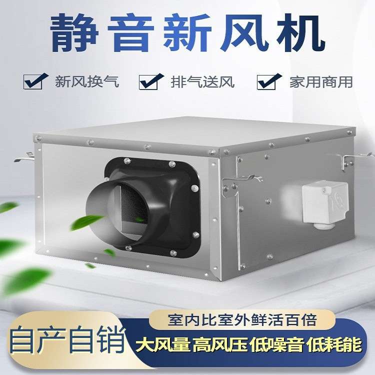 DPT/JYF静音风机 家用商用新风系统送风抽风换气机 箱式管道风机