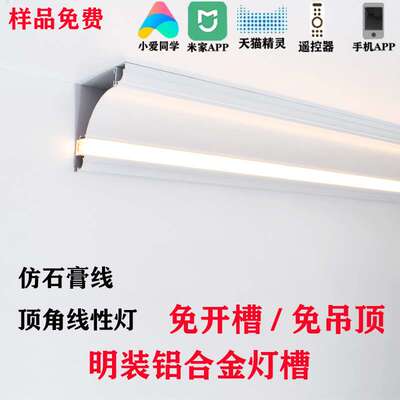 铝合金石膏线灯高压灯带免吊顶发光顶角线型灯客厅明装阴角线条灯