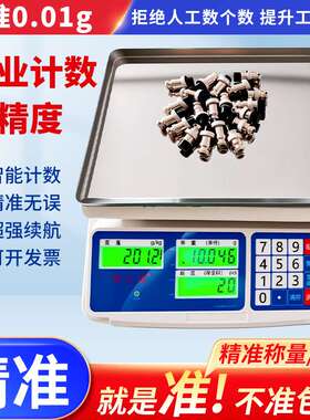 衡之缘高精度工业计数电子秤精密称重器电子称商用台秤精准厨房秤