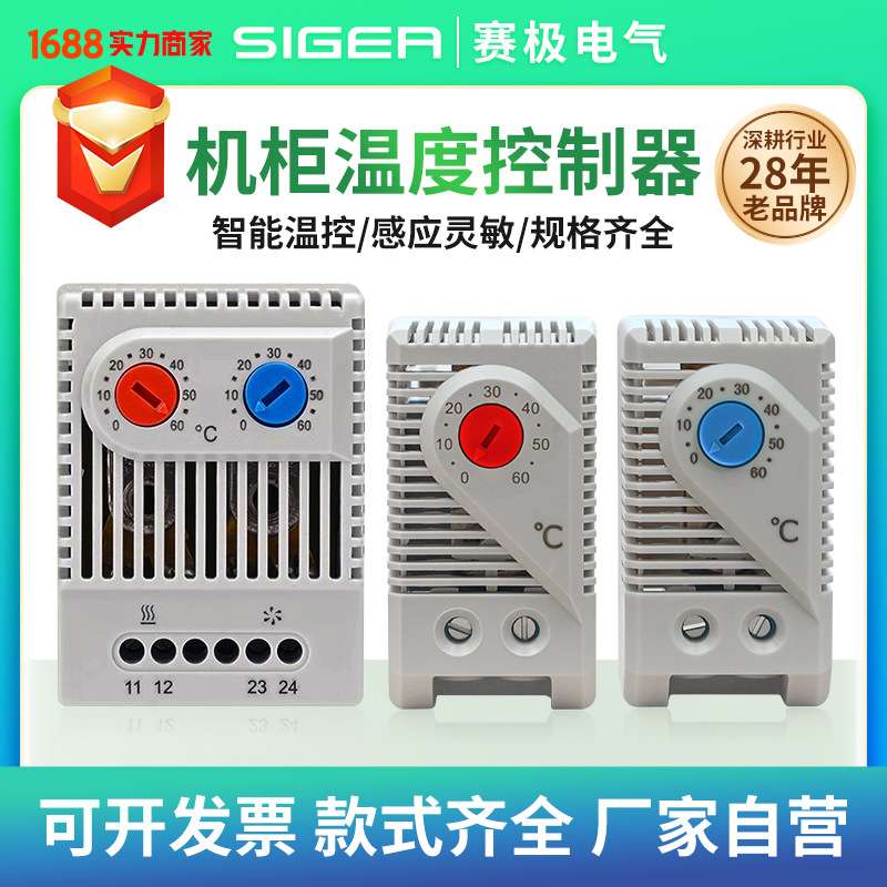 机柜温度控制器机械式开关智能控制风扇柜体湿控器温控仪降温加热