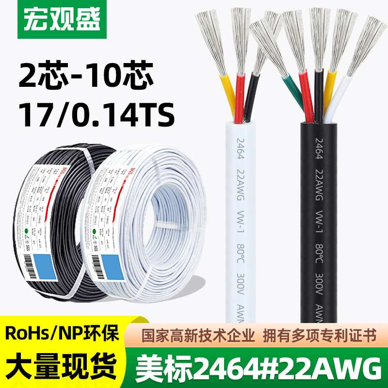 宏观盛一件代发2464电子线22awg白色护套2 3 4 5 6 8芯灯具电源线
