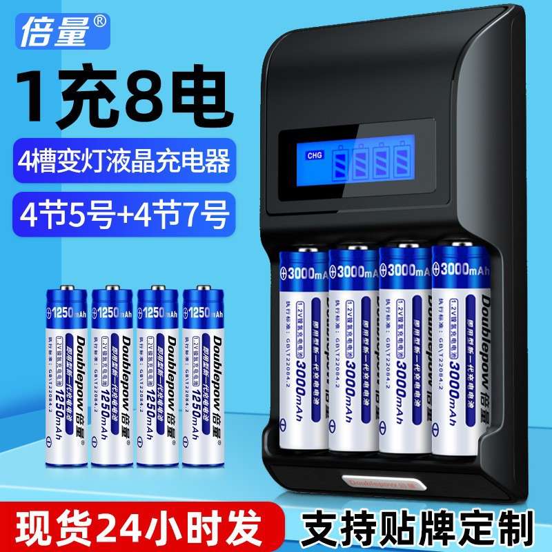 倍量7号充电电池套装可充5号电池AAA1250毫安8节套装七号电池