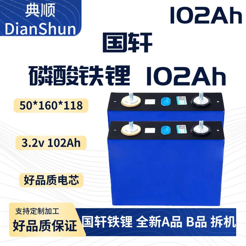 国轩磷酸铁锂电池3.2v30ah电芯太阳能路灯电池 汽车启动动力电池