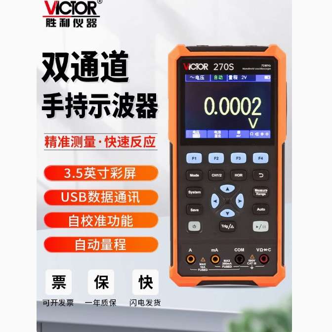 胜利VC240S手持示波器数字便携式迷你信号源汽修仪表高性能多功能