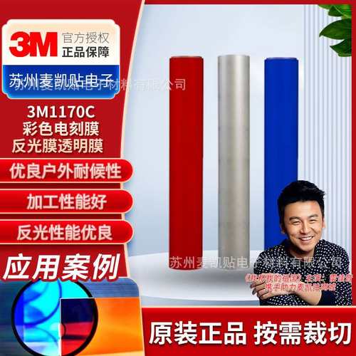 3M1170C 1171C 1172C 1175C全系列电刻膜反光膜透明膜优异耐候性
