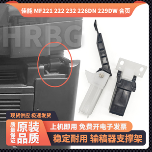 佳能MF221 222 232 226DN 229DW输稿器MF249DW上盖合页支撑架铰链