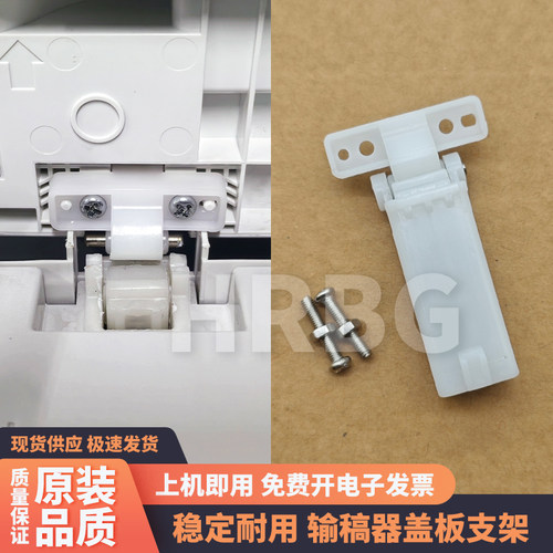 全新奔图Pantum M7160DW扫描盖板卡扣铰链稿台支架合页支撑架折页
