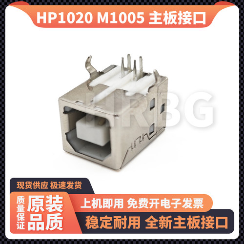 惠普HP M1005 1008 1007 1020 打印机主板接口USB数据线联机接口