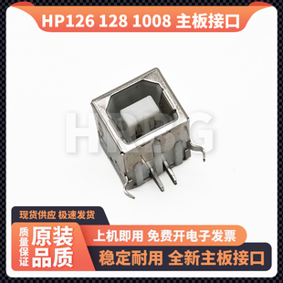 惠普HP 126 1008 1007 128 打印机主板USB数据接口 主板联机接口