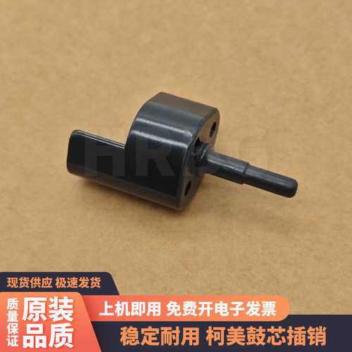 柯尼卡美能达7221i 7223i 7228i 266i 306i硒鼓销鼓芯插销套销子
