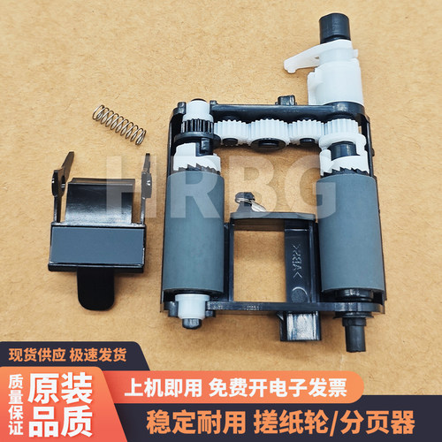惠普HP Laser 136nw 135a 138p 137fnw 搓纸轮分页器进纸轮分离垫