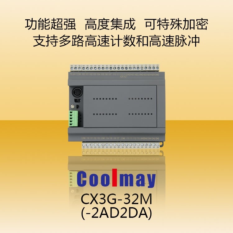Coolmay顾美PLC CX3G-32MRT系列可代替FX3G/FX3U/3S可定制多路模