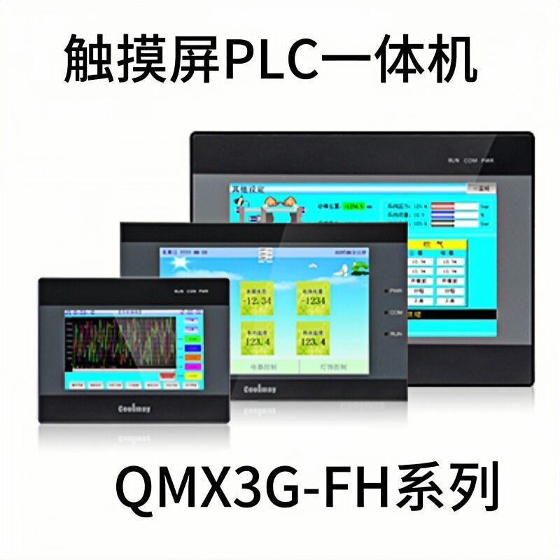顾美触摸屏PLC一体机QM3G-FH系列