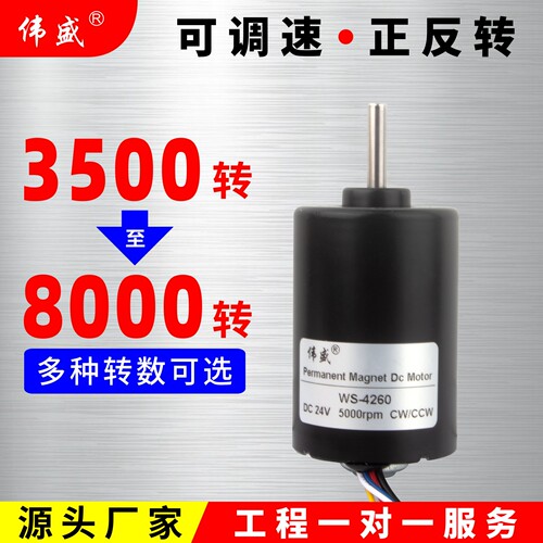 4260无刷电机正反转可调速小马达