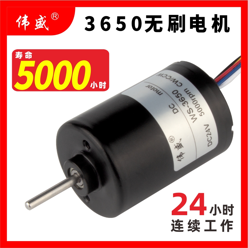 3650内置驱动直流调速无刷电机