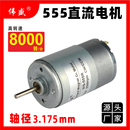 24V大力矩微型电机555R高速直流马达12V可调速大功率正反转电动机