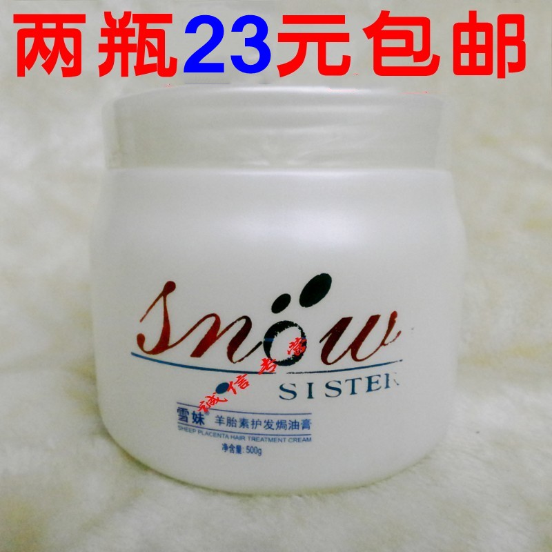 雪妹羊胎素护发焗油膏500g/倒膜膏发膜 护发素套装正品/免蒸护理