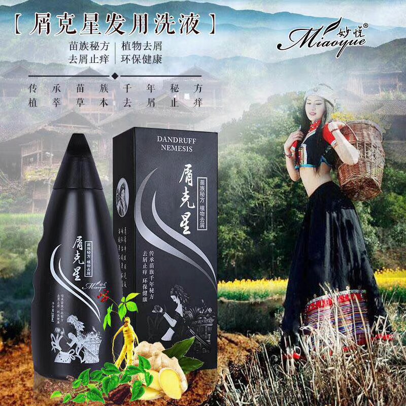 包邮屑克星发用洗剂植物去屑止痒洗男 女士发水持久深层控油280克