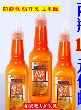 包邮柏姿柔顺护发乳营养液修护蜜免洗护发乳素喷雾头发精油防毛躁