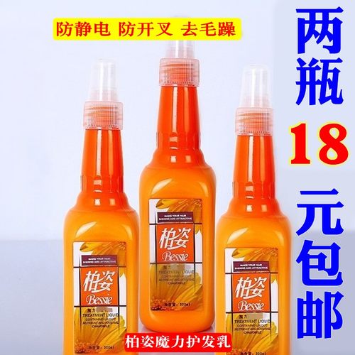 包邮柏姿魔力修复护发乳喷雾免洗