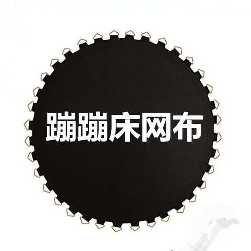 户外儿童网布弹跳弹力网面圆形