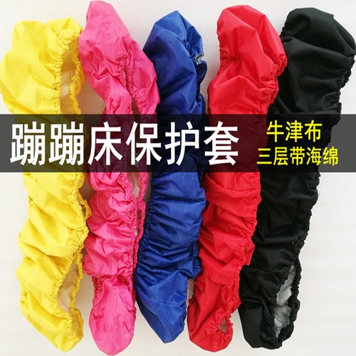 儿童蹦蹦床跳床布套牛津布