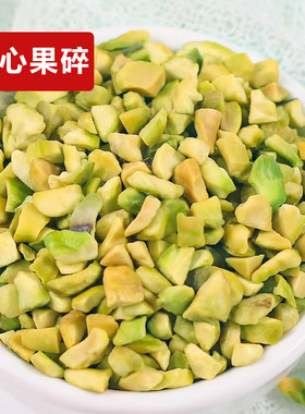 开心果仁碎新货去壳原味坚果仁袋装甜点烘焙原料坚果炒货零食年货