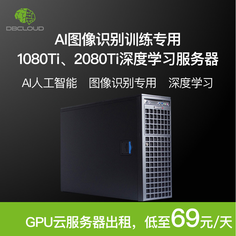 gpu The server Long-range Hire nvidia 1080ti Video card 2080ti artificial intelligence train Dedicatedin the Business affairs/Design Services, Business Services, equipment Repair Lease Service category - from Buy2taobao.com to provide professional Taobao agent buy service