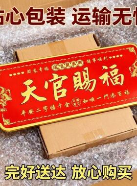 2026新款貔貅天官赐福门贴入户门镇宅横幅金属门牌贴解决大门对门