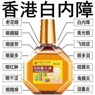 香港进口眼药水老年人专用老人眼睛模糊晶状体浑浊白内障滴眼液