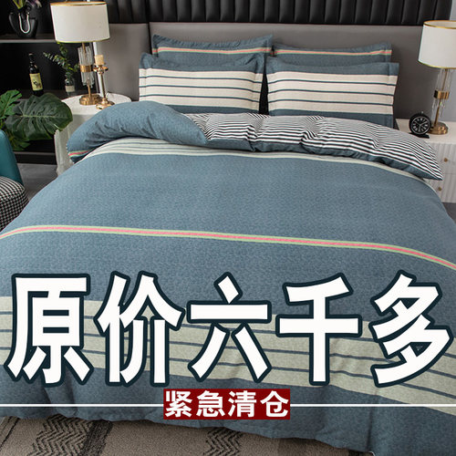 清仓四件套全棉床单被套