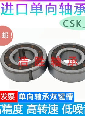 单向轴承超越离合器带键槽CSK6005PP14内径25外径47厚度14