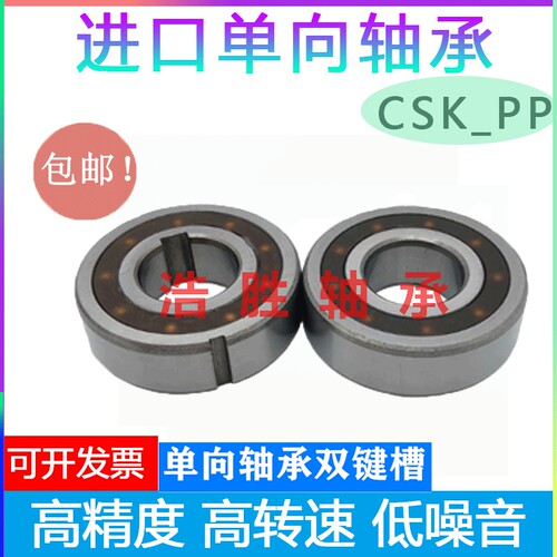 单向轴承超越离合器键槽