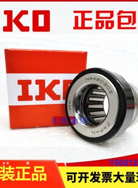 日本IKO进口 推力组合 滚针轴承 NAX 2530 3030 3530 4032 4532 Z