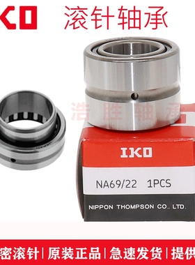进口IKO 滚针轴承 RNA NA 4914 4915 4916 4917 4918 4919 4920