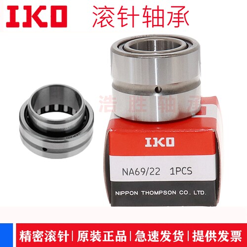 进口IKO 滚针轴承 RNA NA 4900 4901 4902 4903 4904 4905 4906 A
