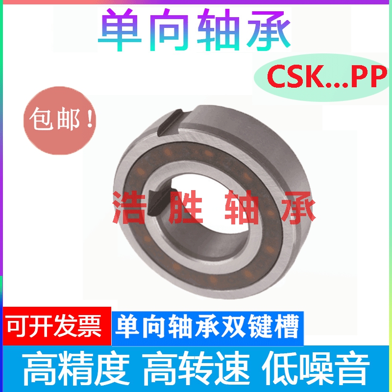 单向轴承超越离合器CSK15PP 带键槽6202PP 内径15外径35厚度11