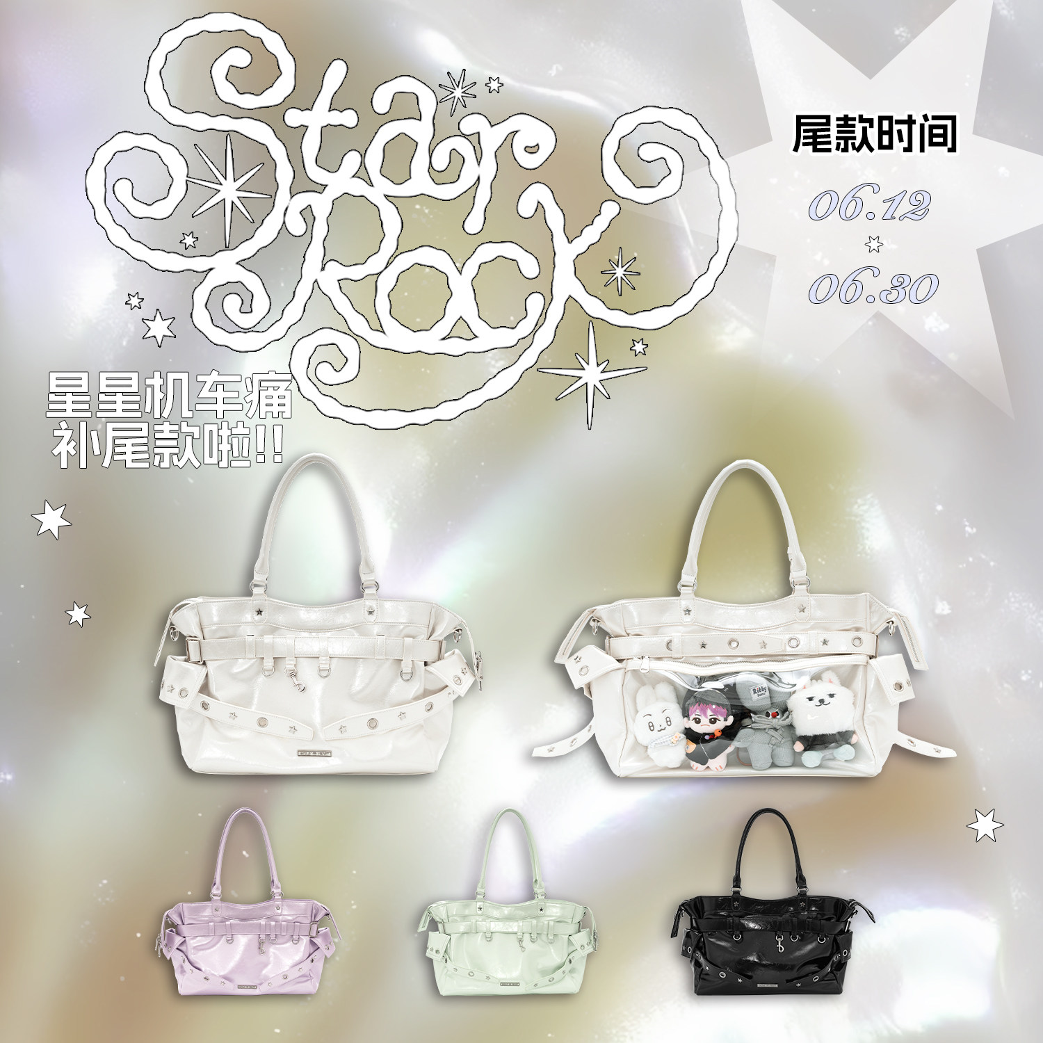 少女心球【尾款】星星机车痛包 双面大容量通勤追星日常单肩斜挎 - 实物图