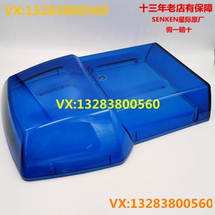 SENKEN星际警示灯罩TBD150000灯罩救护车灯消防车红黄兰 警示灯罩